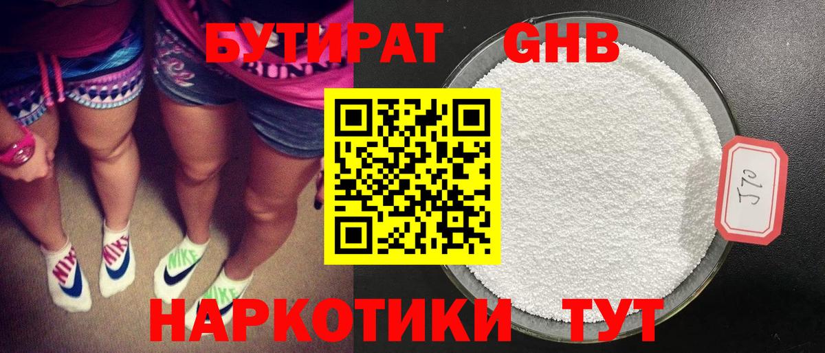 Топки  БУТИРАТ 99%  Вход с VPN 