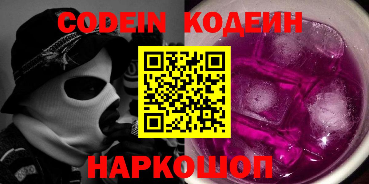 Кодеин Purple Drank  Вход с VPN  Кодеин Purple Drank  Топки 