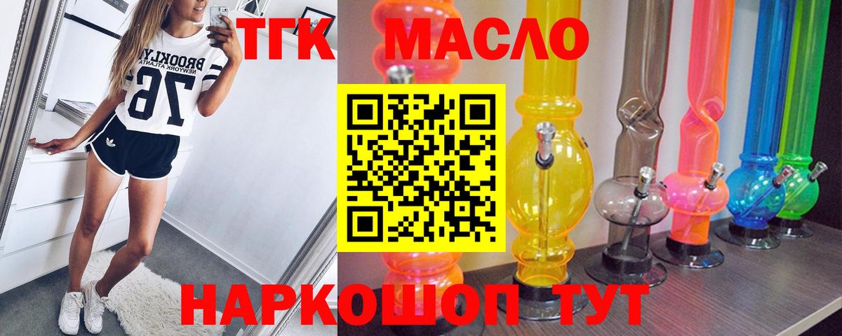 Дистиллят ТГК гашишное масло  Вход с VPN  Топки 